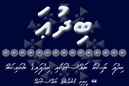 bidhua-QURAN-GE-NASSUTHAH