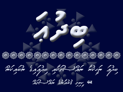 bidhua-QURAN-GE-NASSUTHAH