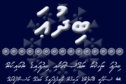 bidhua-salafunge-basfulhuthah