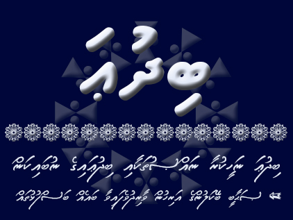 bidhua-salafunge-basfulhuthah