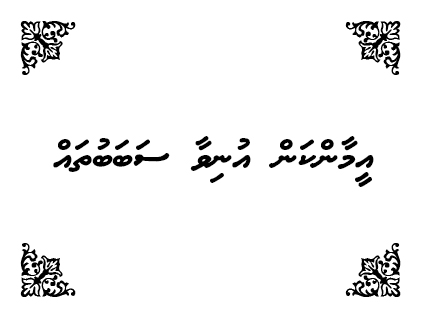 eemaankan-univaa-sababu-thah