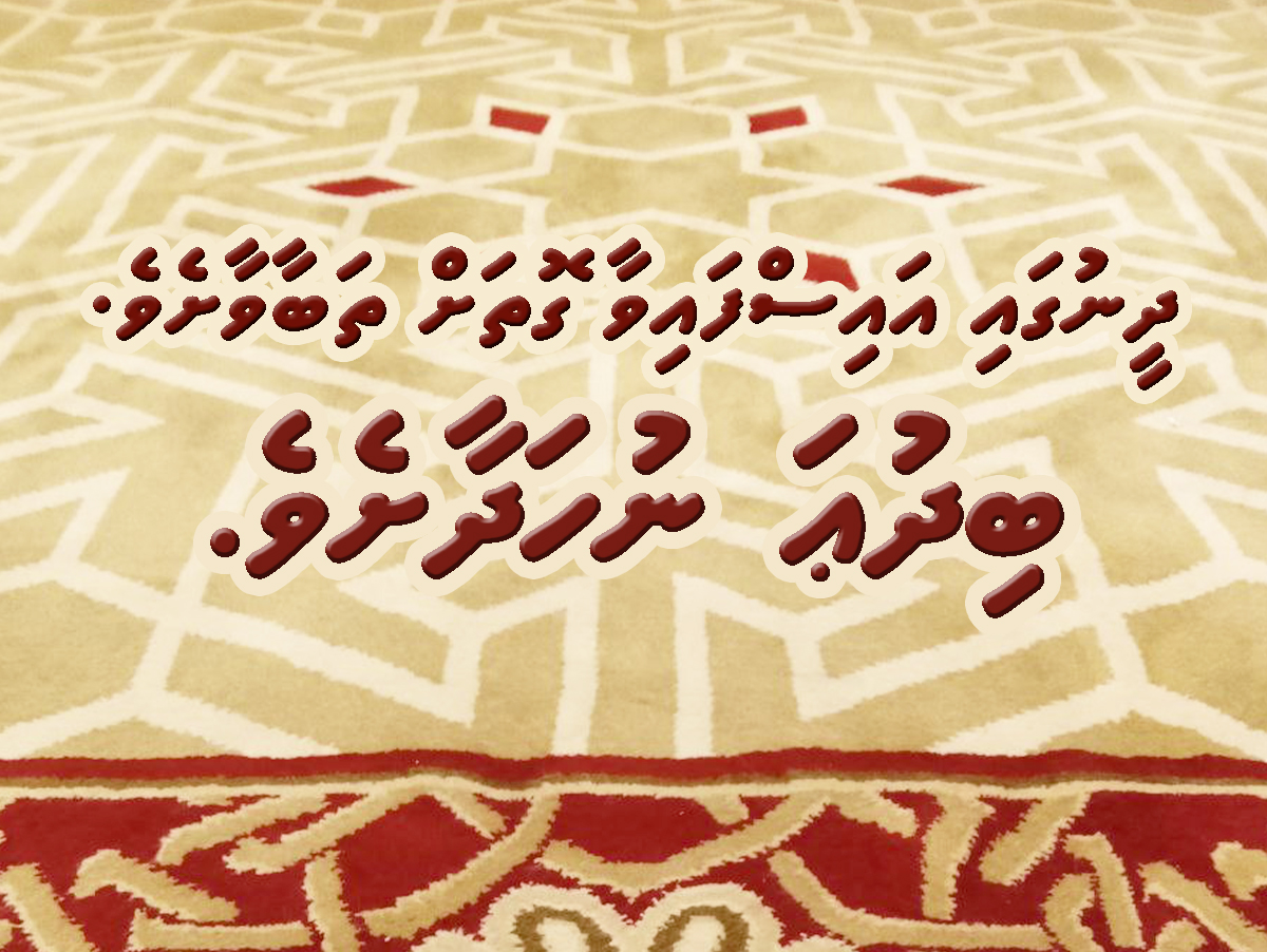 bidhua nahadhaasheve