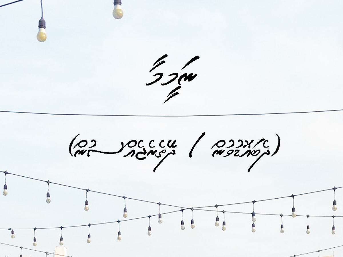 nameema