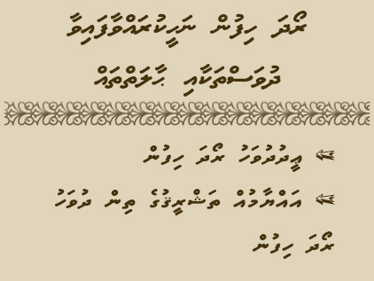 roadha-hifun-huhdha-noon-dhuvasthah