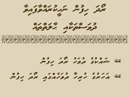 roadha-hifun-huhdha-noon-dhuvasthah-5