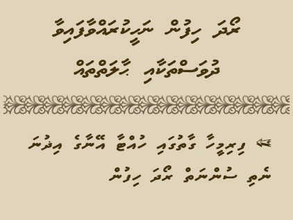 roadha-hifun-huhdha-noon-dhuvasthah-7