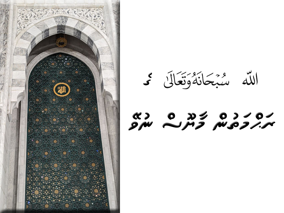 Allah ge rahmathun maayoos nuvey