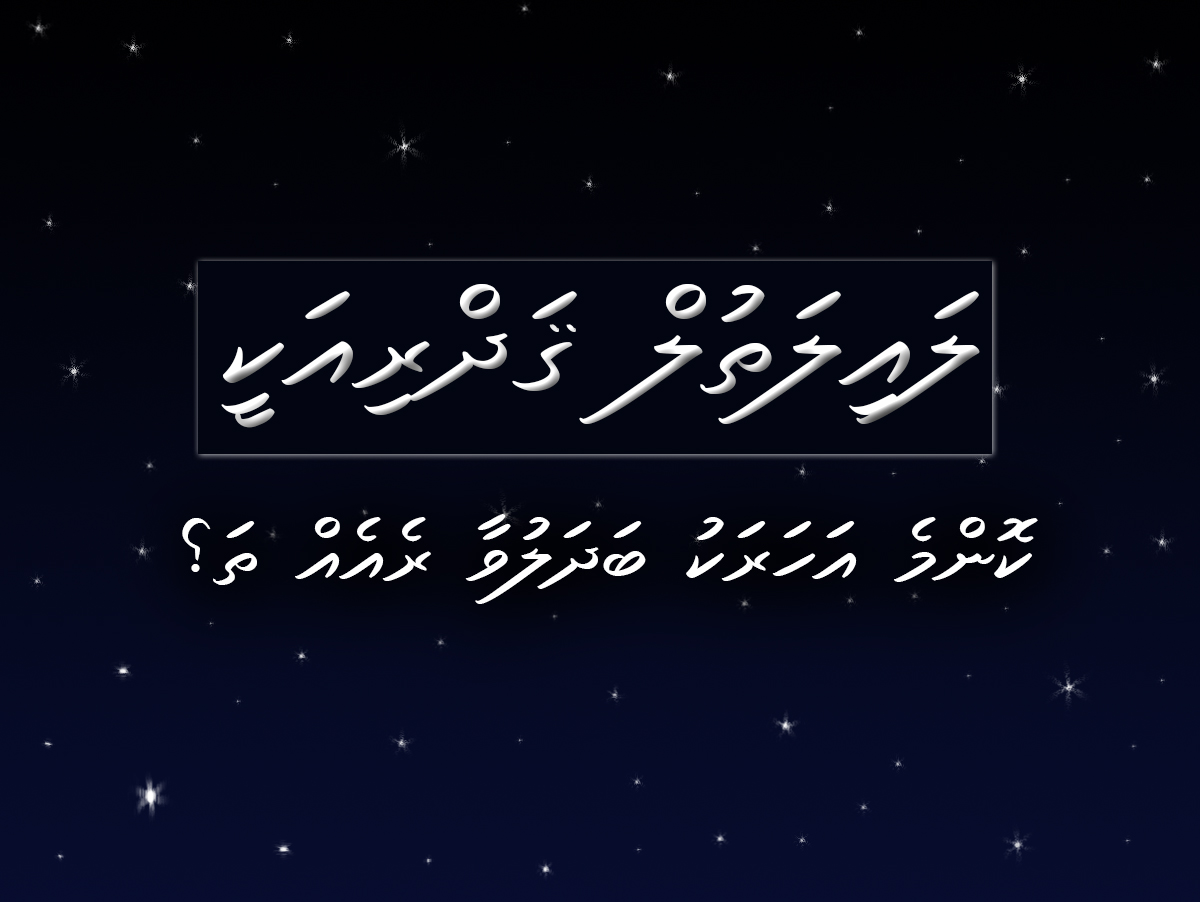 lailathul qadr