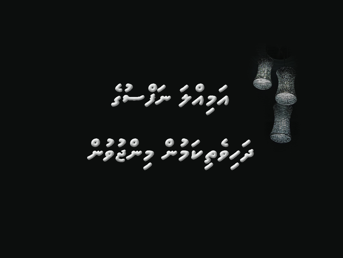 amilla nafsuge dhahivethi kamun minjuvun