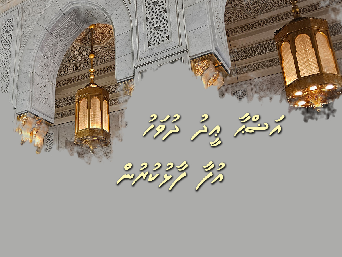 adhaa eid dhuvas