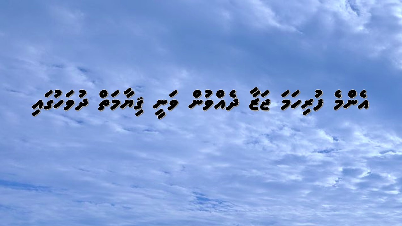 enme furihama jazaadhevvun vany qiyaamai dhuvahugai