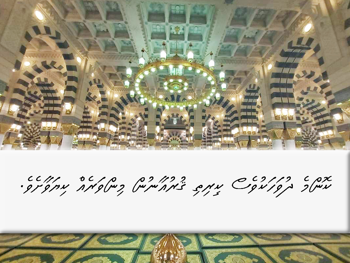 konme dhuvahakuvese keerithi quran in minvareh kiyavaasheve