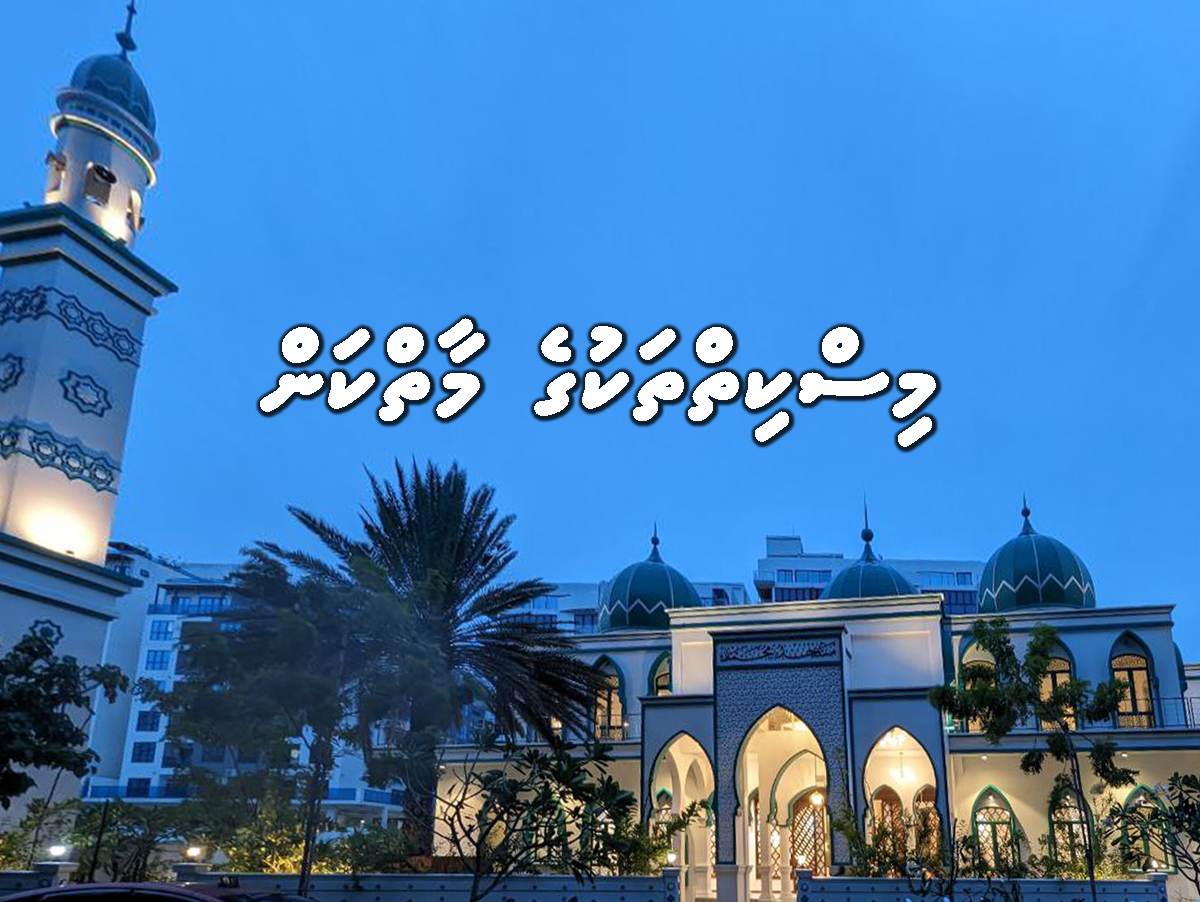miskiythakuge maaikan