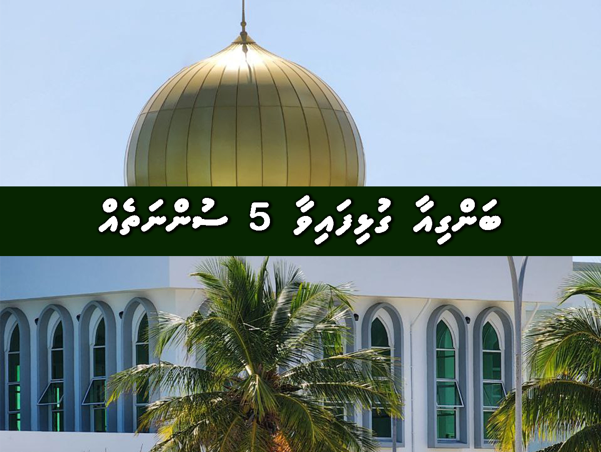 bangi aa gulhifaivaa 5 sunnatheh