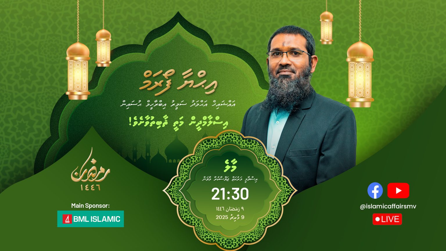 islamic ministry forum